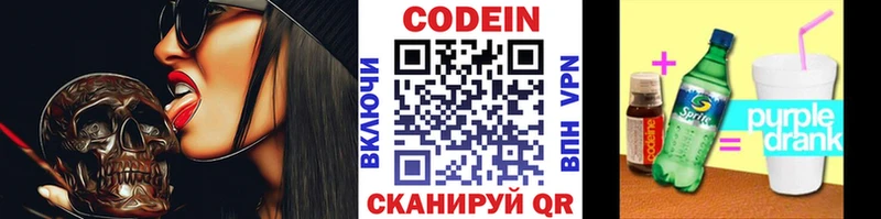 магазин  наркотиков  Нестеров  Кодеиновый сироп Lean Purple Drank 
